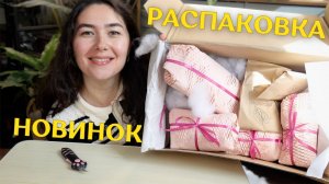 РАСТЕНИЙ много НЕ БЫВАЕТ! 😃 | распаковываю НОВИНКИ из ЗАКУПКИ