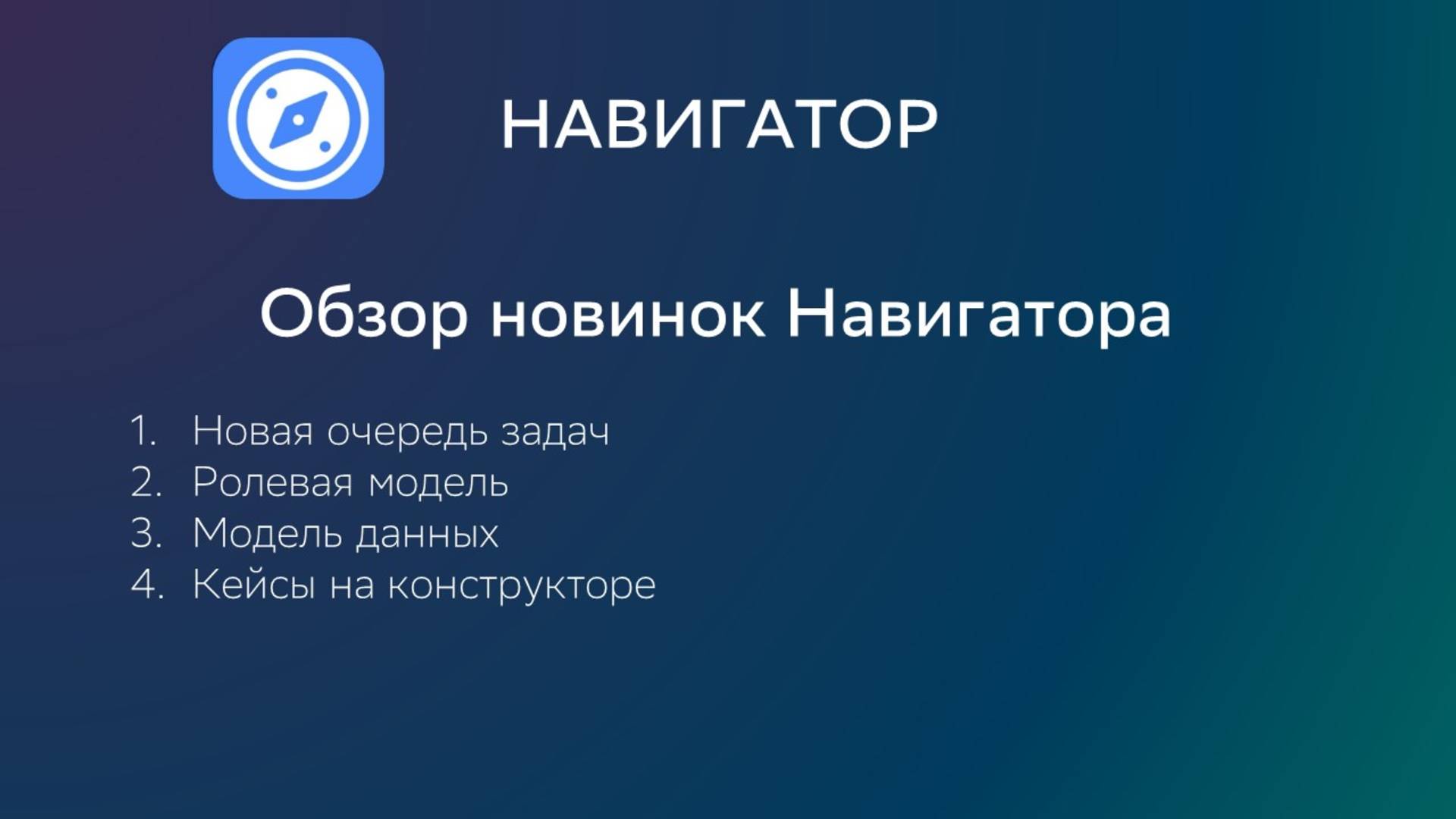 Обзор новинок Навигатора смотреть онлайн