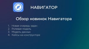 Обзор новинок Навигатора