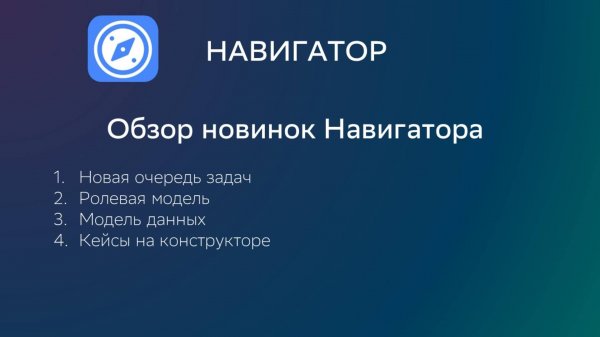 Обзор новинок Навигатора