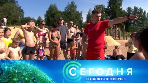 «Сегодня в Санкт-Петербурге»: 15 июля 2025 года