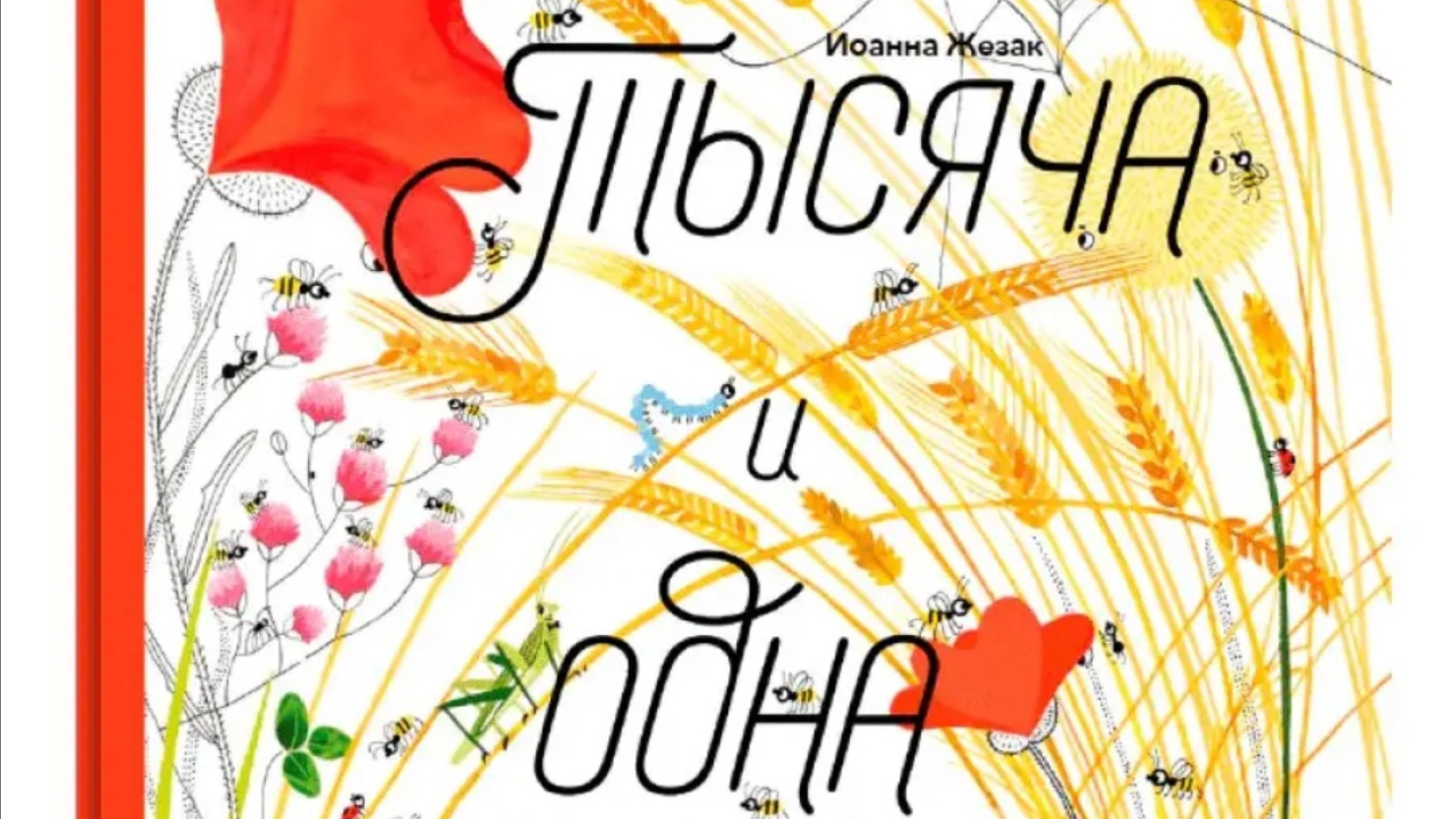 Энциклопедии для детей из серии "Тысяча и одна..."