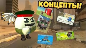 КОНЦЕПТЫ В ЧГ ДЛЯ НОВОГО ОБНОВЛЕНИЕ (LAVA CHICKEN MEME) смотреть онлайн