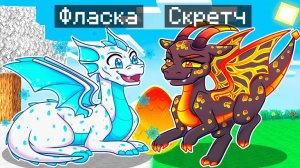 😨 Майнкрафт но Мы Стали СЕМЬЕЙ ДРАКОНОВ!