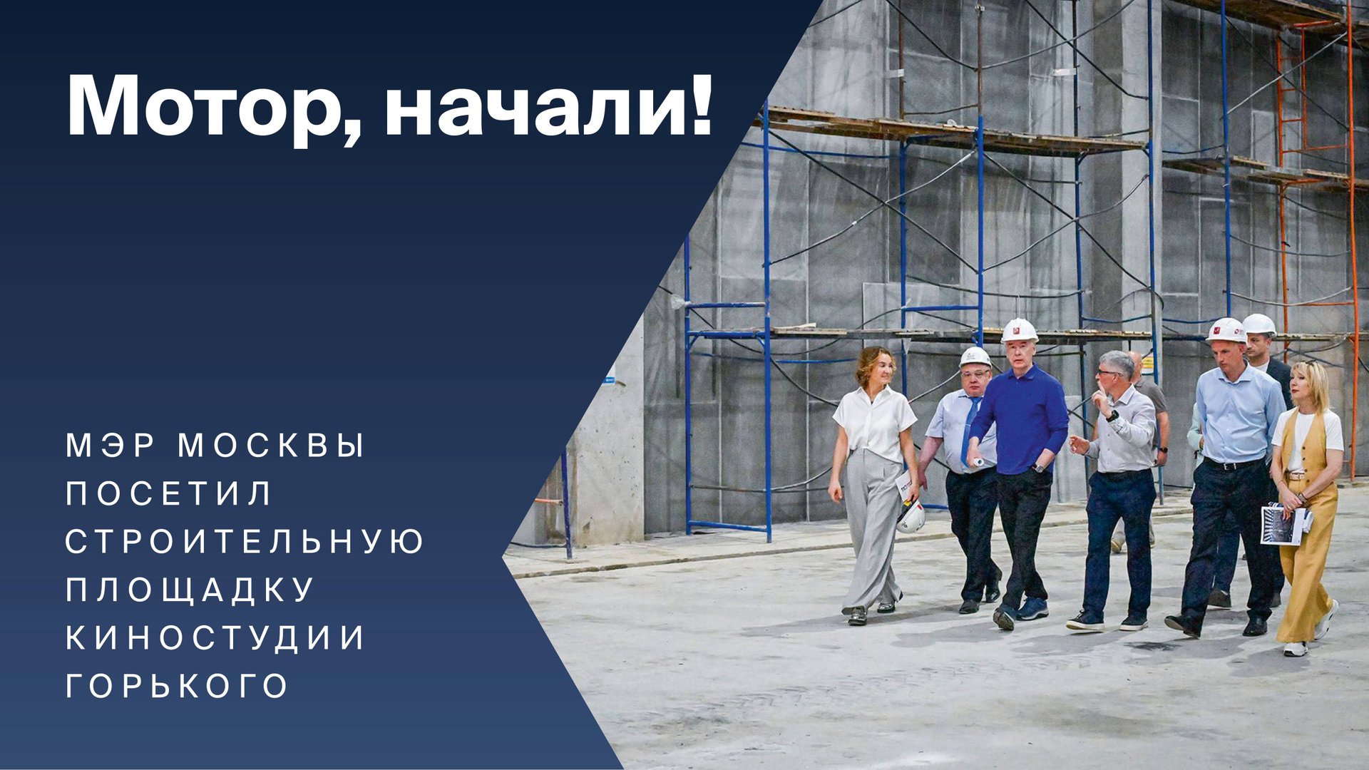 Модернизация Киностудии Горького: какие изменения уже можно наблюдать смотреть онлайн
