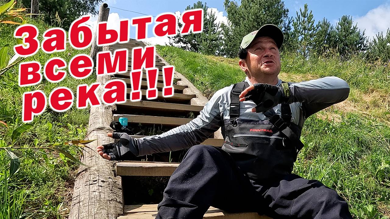 Я ВЫБРОСИЛ СПИННИНГ ЧТОБЫ ТАМ ВЫБРАТЬСЯ!!! НОВАЯ РЕКА, НОВЫЕ ПЕРЕКАТЫ!!! смотреть онлайн