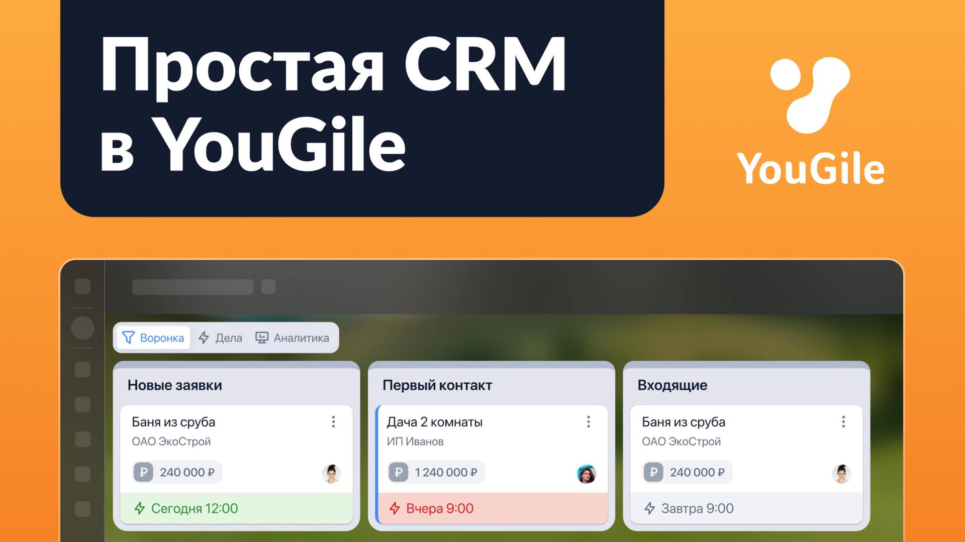 Простая CRM в YouGile. Обзор смотреть онлайн