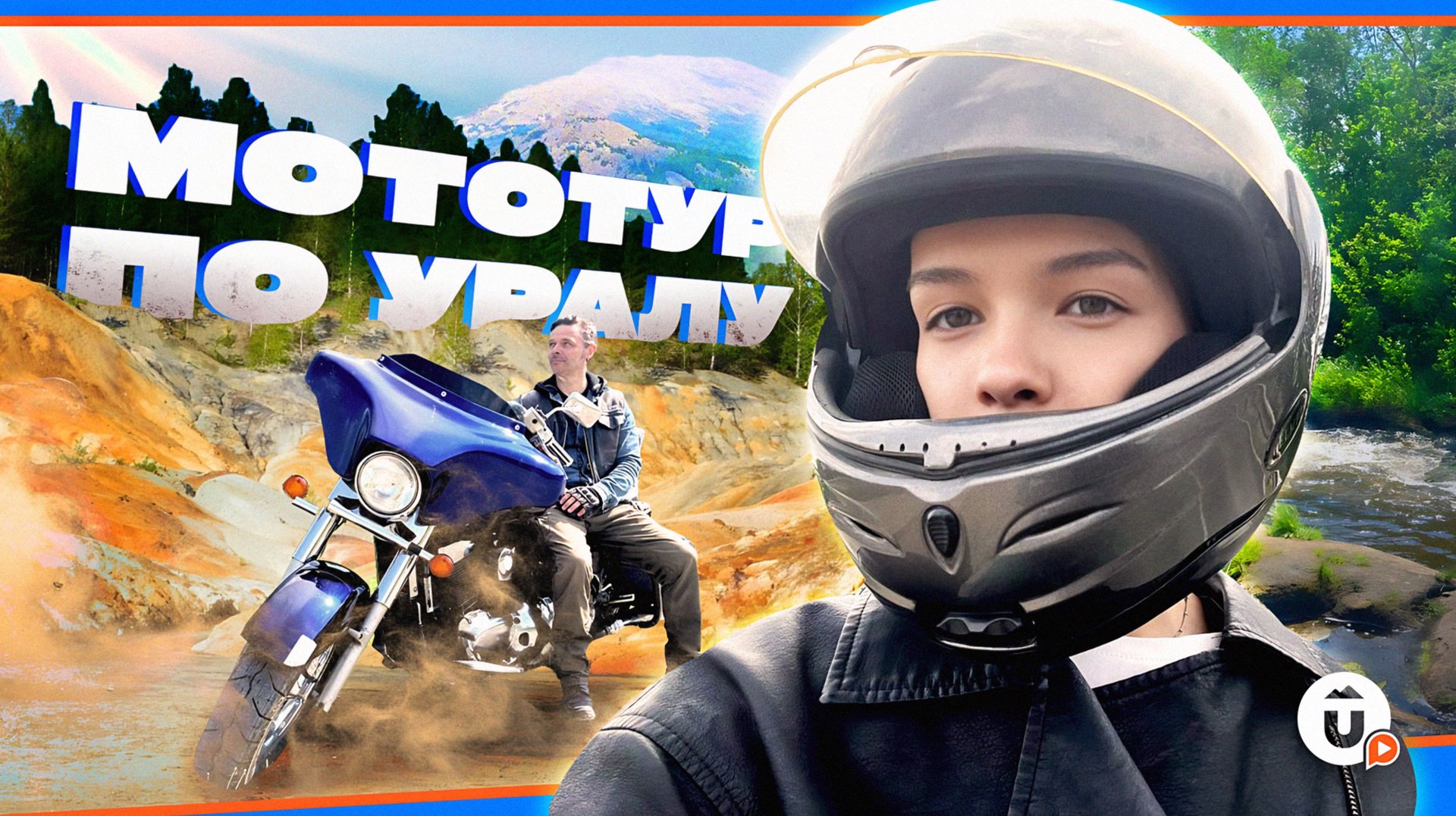 Куда поехать на мотоцикле на Урале? ТОП-3 природных достопримечательностей смотреть онлайн