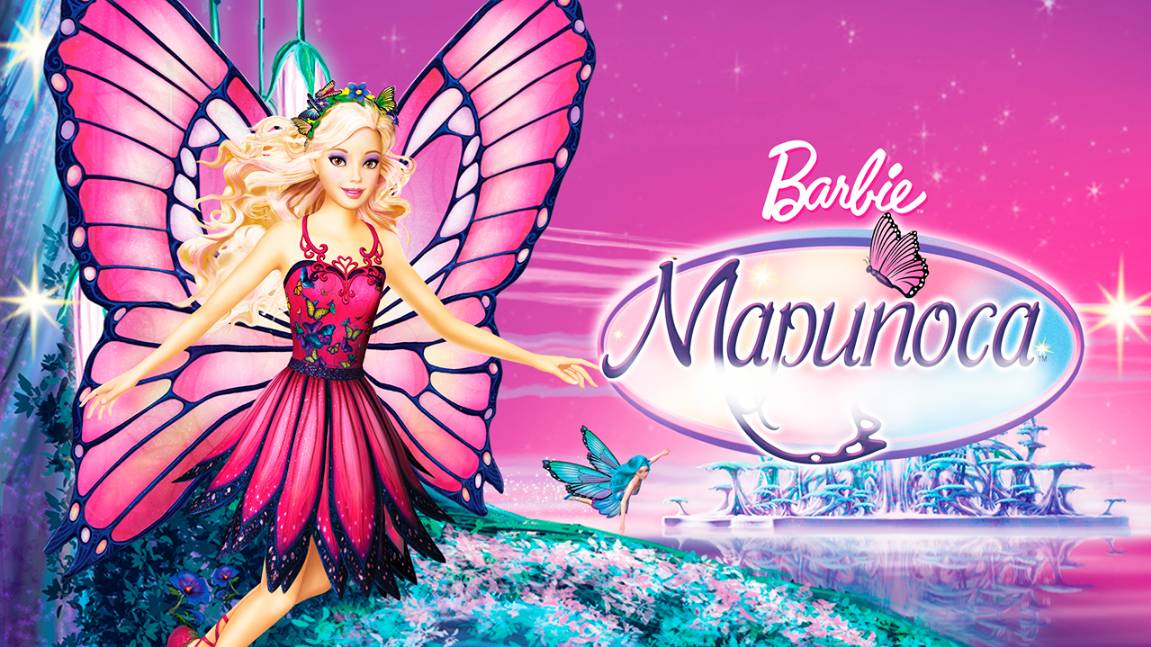 Барби: Марипоса (2007) / Barbie Mariposa and Her Butterfly Fairy Friends смотреть онлайн