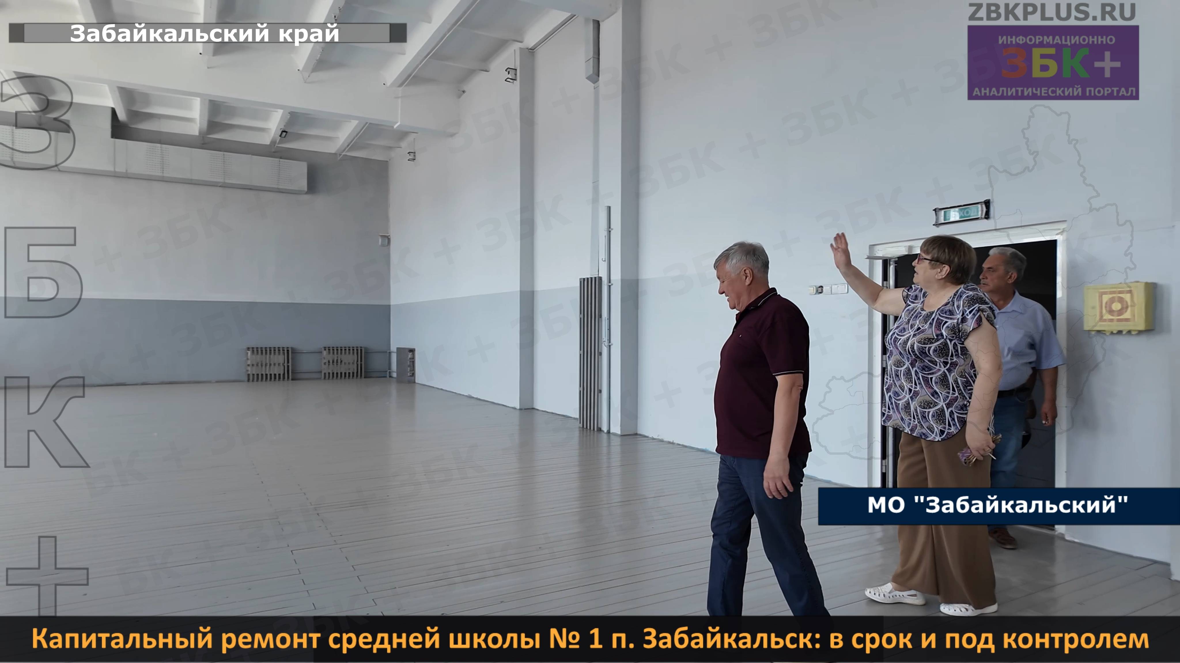 ЗБК + Капитальный ремонт средней школы № 1 п. Забайкальск в срок и под контролем смотреть онлайн