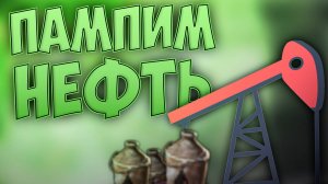 🛢️ Victoria 3 | Персия | #2 Пампим Нефть!