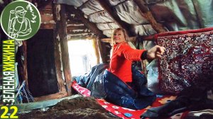 Одна в лесу | Ночью разбудил неожиданный гость | 22 |