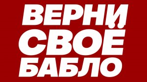 Вывод денег с депозита лицевого счёта ФТС России. Видео-инструкция.