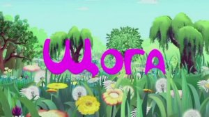 Лунтик и Его Друзья – 666 серия «Щога» | Фанатская серия