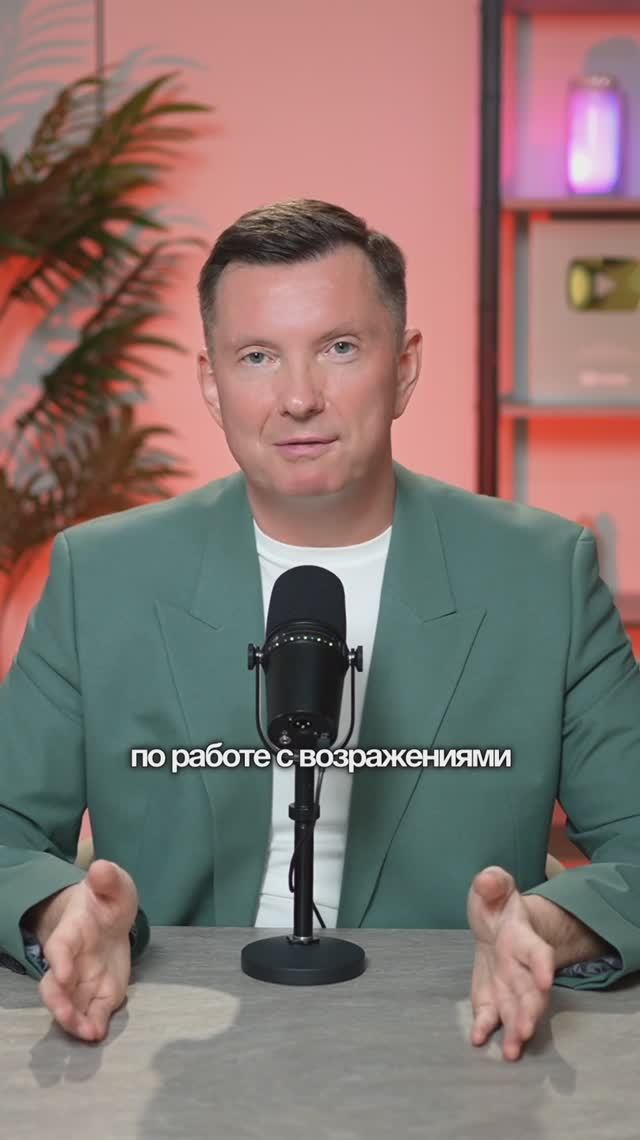 Лучшие ответы на возражения 2025