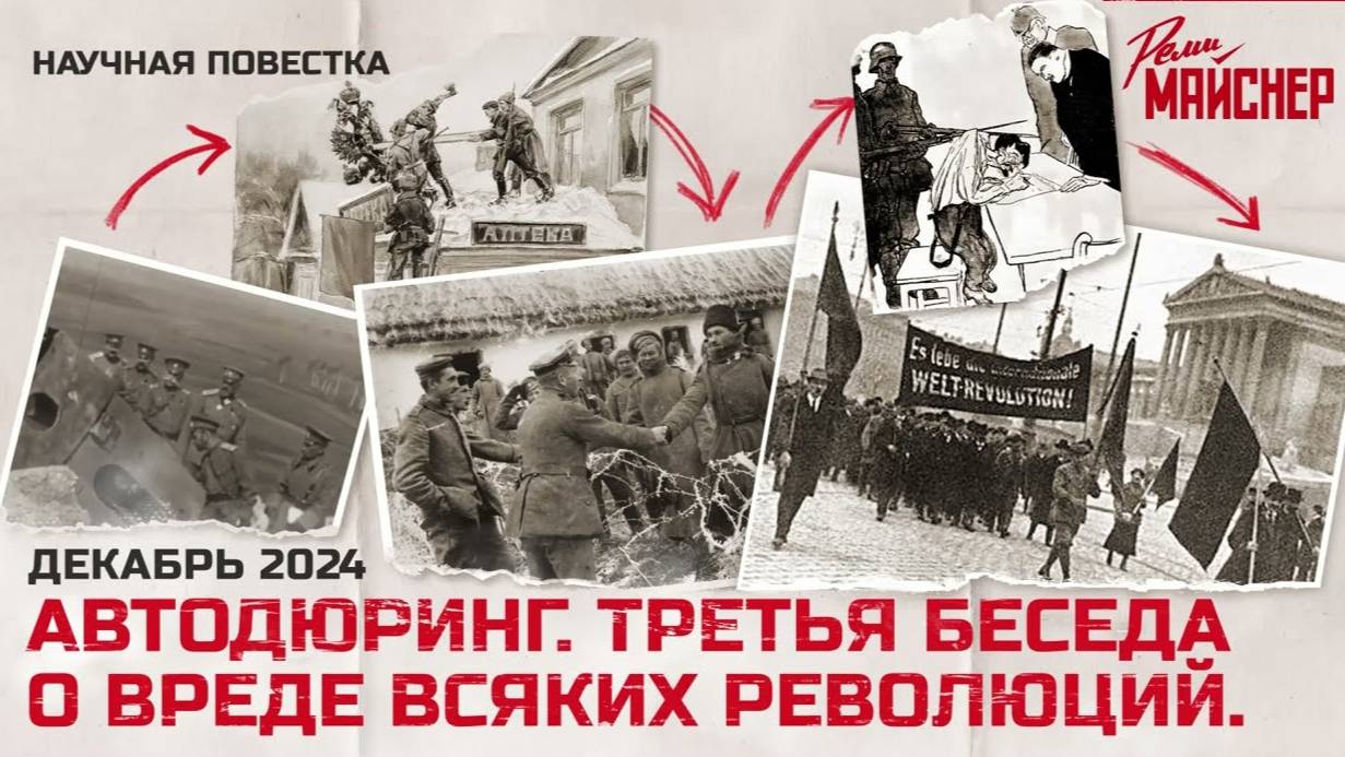 Автодюринг. Третья беседа о вреде всяких революций смотреть онлайн