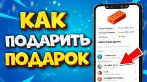 🎁 КАК ПОДАРИТЬ ПОДАРОК В ТГ