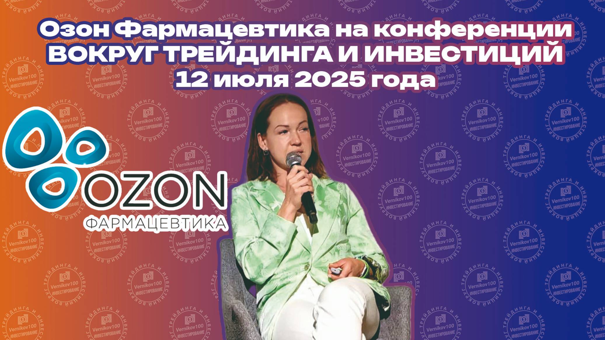 Озон Фармацевтика - Модель дженериков - путь к масштабированию: кейс "Озон Фармацевтика". смотреть онлайн