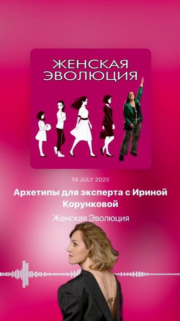 Архетипы для эксперта с Ириной Корунковой смотреть онлайн