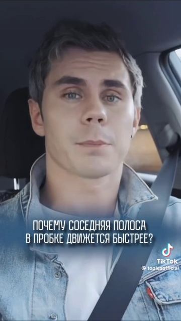 Почему соседняя полоса в пробке всегда движется быстрее?