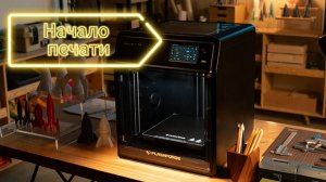 4. Начало печати FLASHFORGE 5M Pro Adventurer