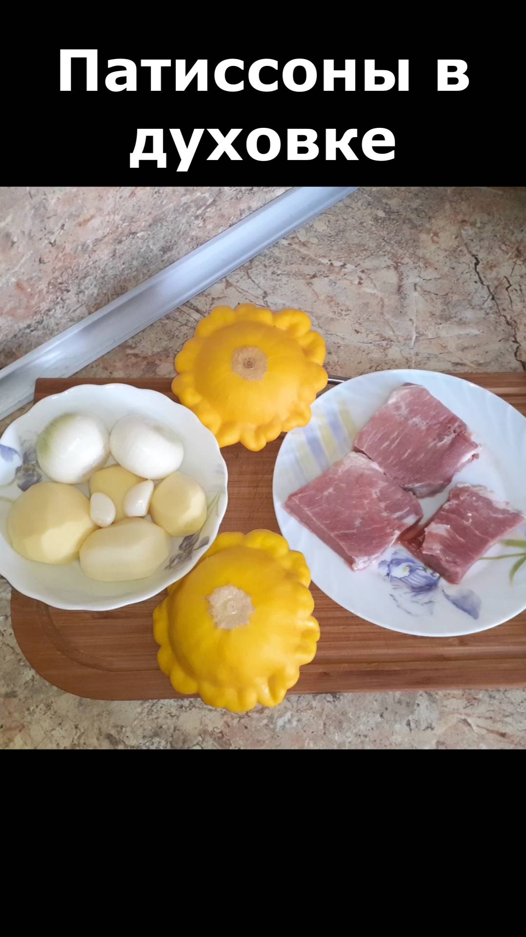 Патиссоны фаршированные. Рецепт вкусного ужина. Блюдо из патиссонов. Патиссоны в духовке рецепт смотреть онлайн