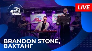 Brandon Stone, Вахтанг: живой концерт из открытой студии Авторадио на станции метро «Деловой центр»