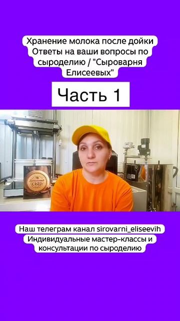 Хранение молока после дойки Ответы на ваши вопросы по сыроделию / "Сыроварня Елисеевых" / Часть 1 смотреть онлайн