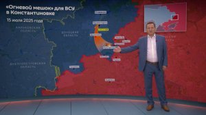 "Огневой мешок" для ВСУ в Константиновке