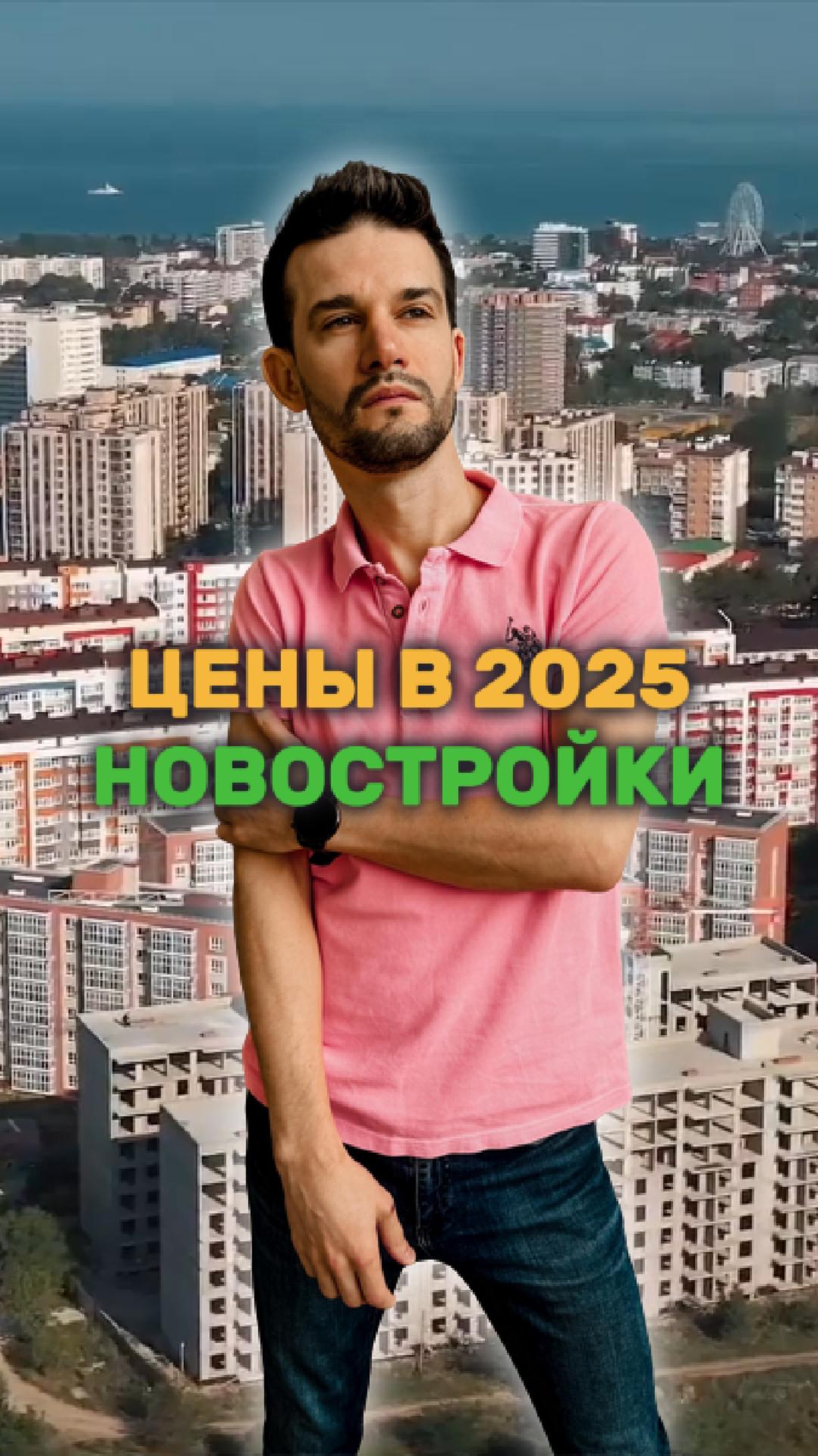 Цены на новостройки в загрязненных районах смотреть онлайн