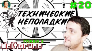 Прохождение Deltarune Глава 3 – Выбесили Тенну [Летсплей #20] Шелетсплей