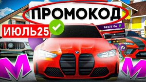 ЛУЧШИЕ РАБОЧИЕ ПРОМОКОДЫ НА МАТРЕШКА РП ИЮЛЬ 2025!