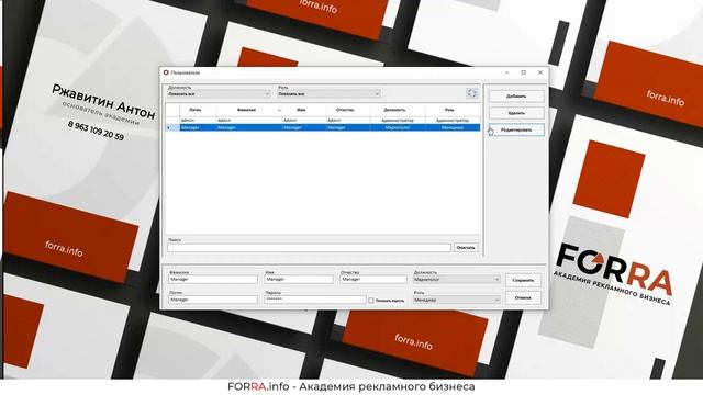 Добавление пользователей и сотрудников смотреть онлайн