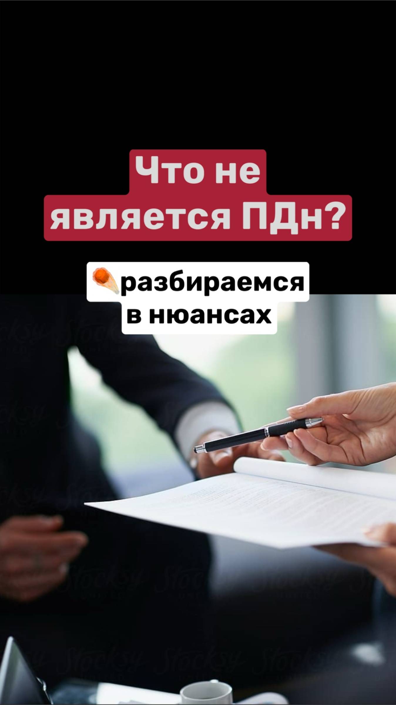 Что не является ПДн? смотреть онлайн