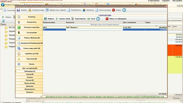 Учет агентских, подрядных и субподрядных договоров в программе 