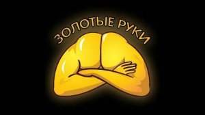 Техника Рукожоп