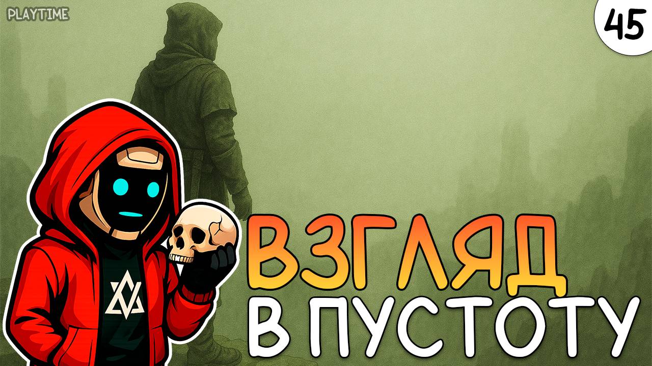 ПРОХОЖДЕНИЕ ENSHROUDED