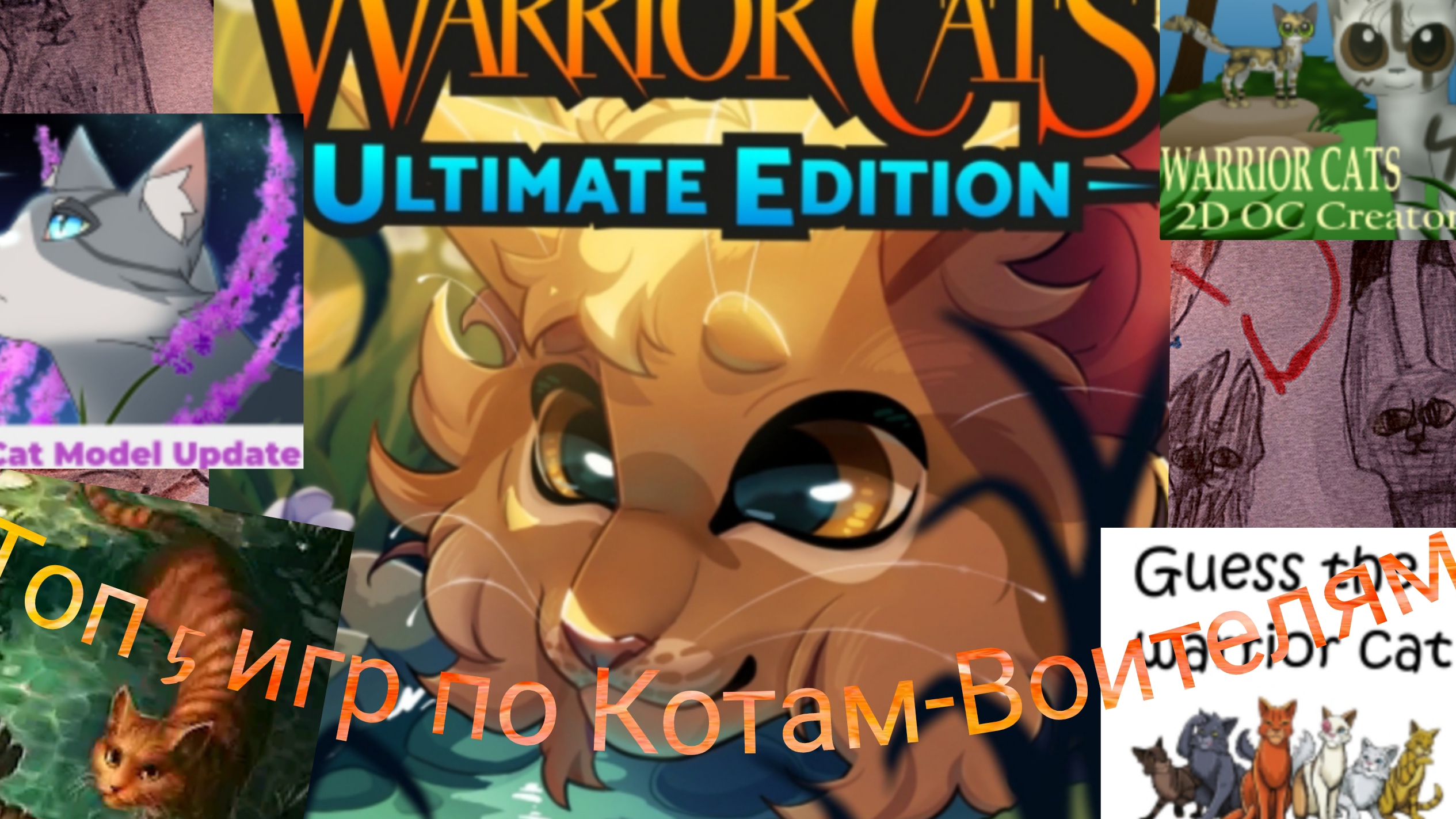 ТОП ПЯТЬ ИГР ПО КОТАМ-ВОИТЕЛЯМ[Сокол КВ] смотреть онлайн