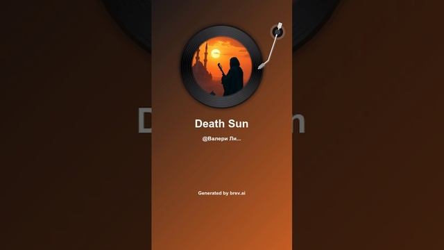 Death Sun