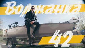 Волжанка 42, дооснащение новой лодки!