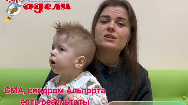 СМА - есть результаты. мама благодарит за помощь