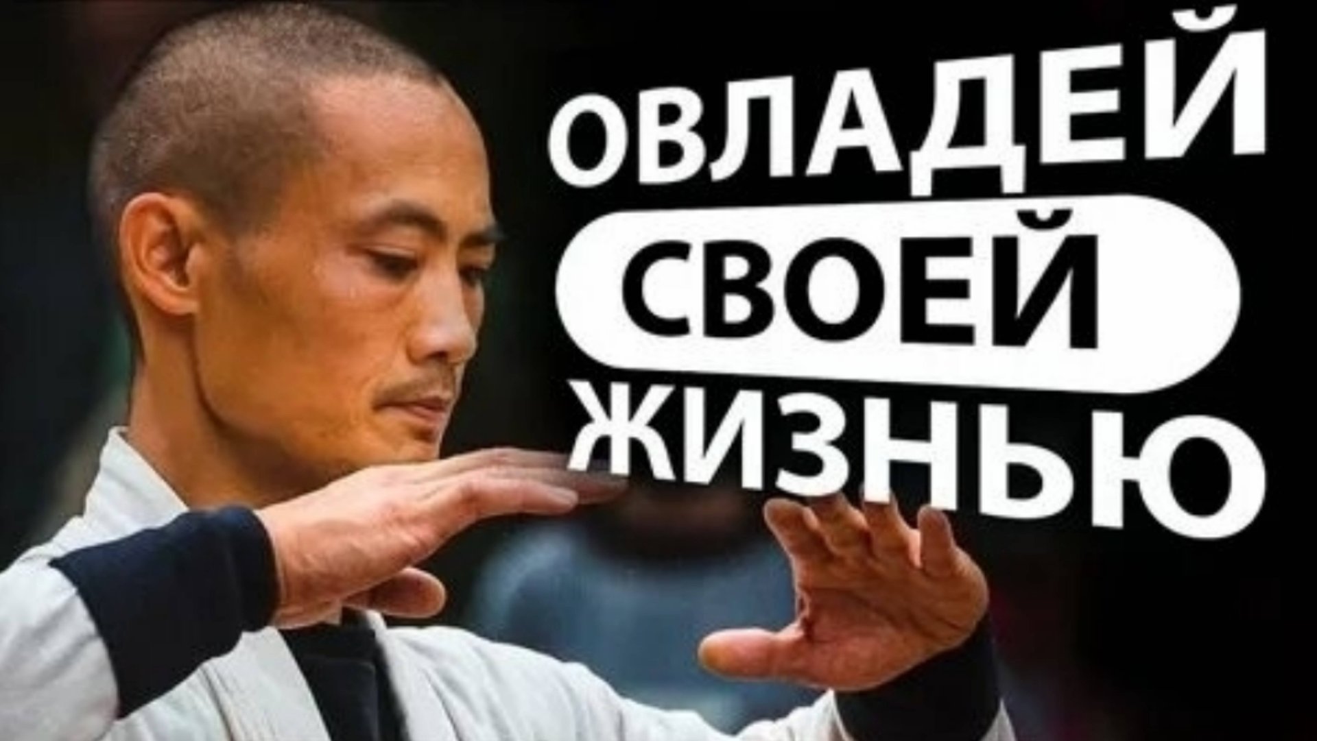 Утренняя Зарядка На Всё Тело, Для Здоровья Суставов и Энергии | Мастер Шаолинь - Ши Хен И