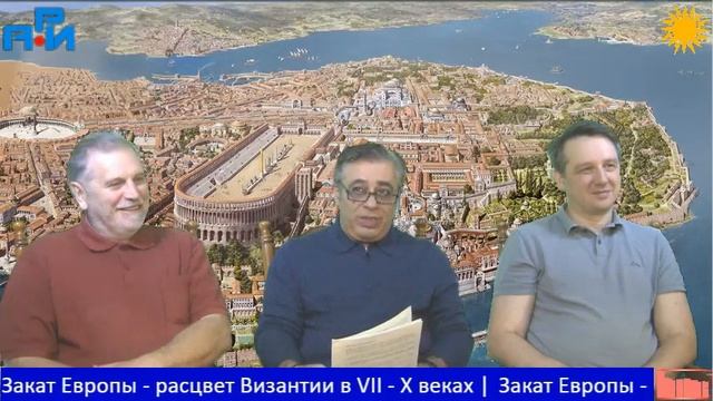 А13. Закат Европы - расцвет Византии. Часть 1. Тёмные века