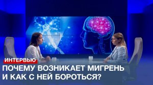 Почему возникает мигрень и как с ней бороться?