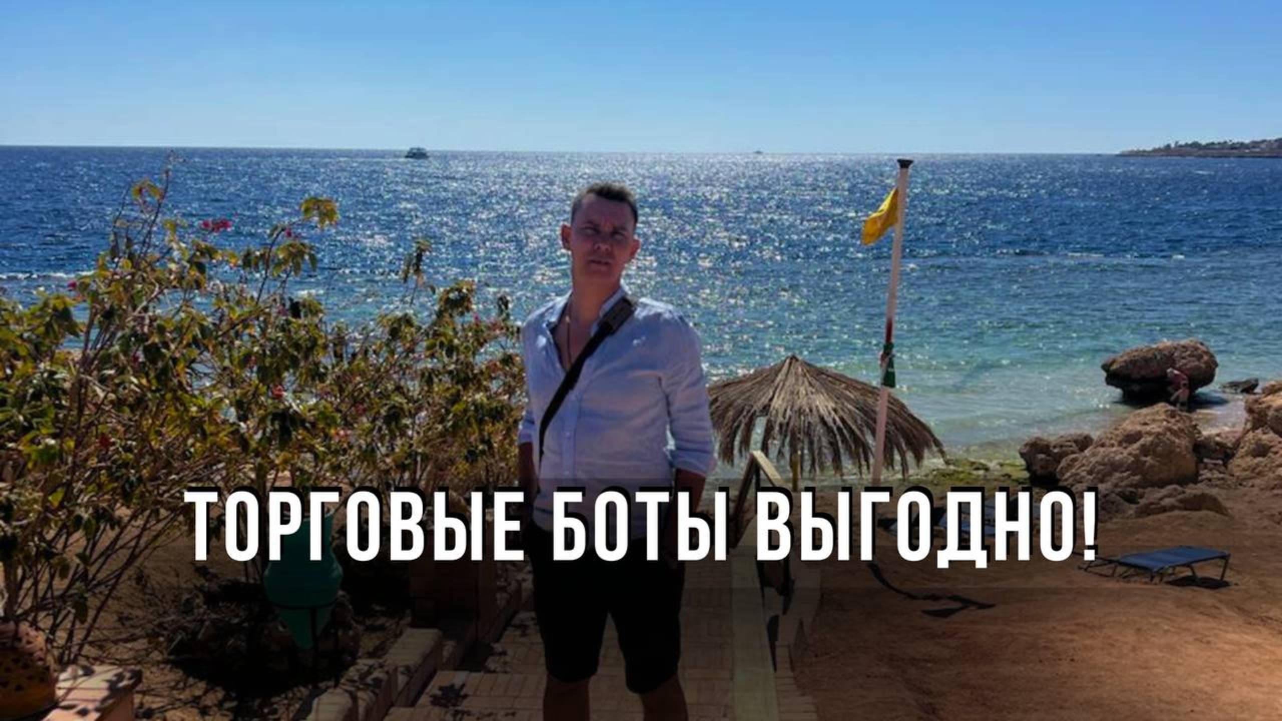 Торговые боты грамотно! Когда выгодно покупать аккаунт PRO и можно ли без него инвестировать в ботов