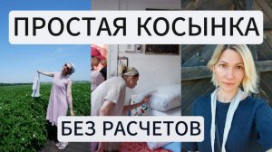 Косынка на однофонтурной машине. Без расчетов.