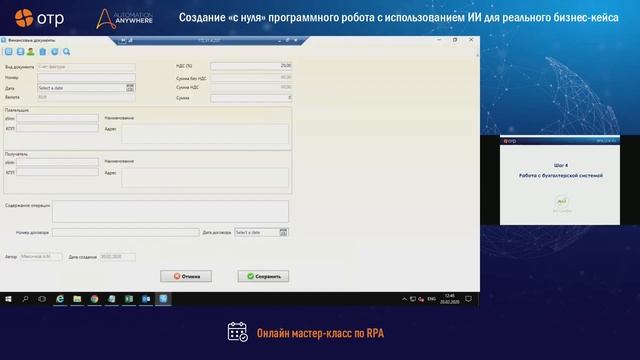Мастер-класс по RPA создание программного робота с нуля
