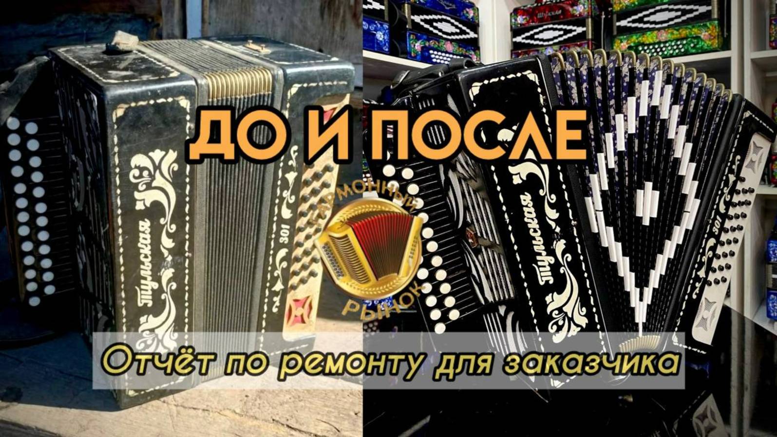 ПОЛНАЯ НАСТРОЙКА И ПРОФИЛАКТИКА ГАРМОНИ! Отчёт для заказчика #ремонтгармони #купитьгармонь #гармонь смотреть онлайн