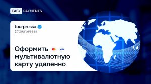 Мультивалютная карта для путешествий 2025