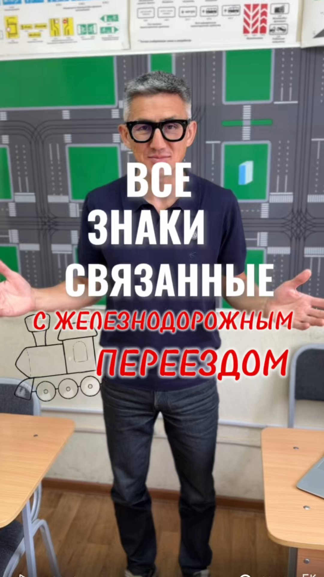 Дорожные знаки, связанные с Ж/Д переездом. Подготовка к экзамену в ГИБДД (ссылка в описании). смотреть онлайн